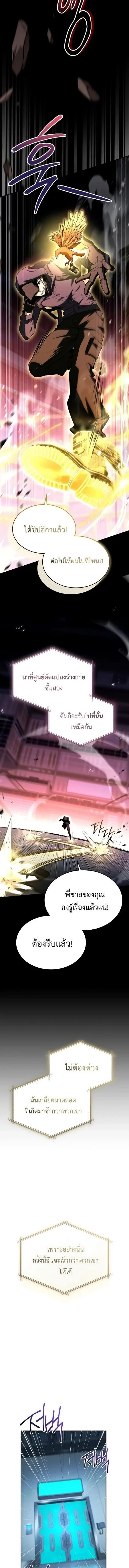 Trait Hoarder ตอนที่ 49 page 5