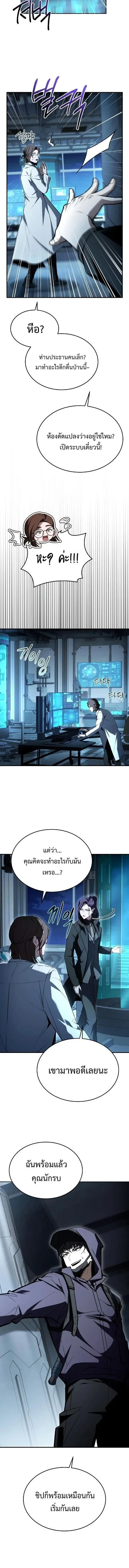 Trait Hoarder ตอนที่ 49 page 6