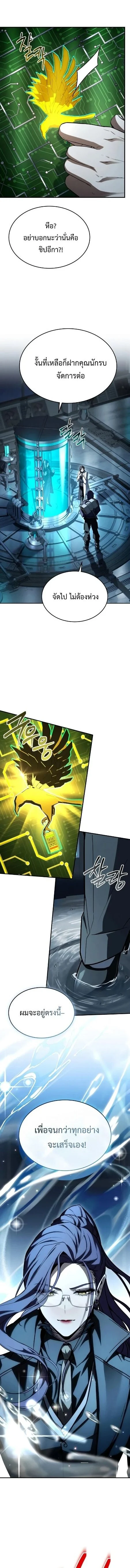 Trait Hoarder ตอนที่ 49 page 7