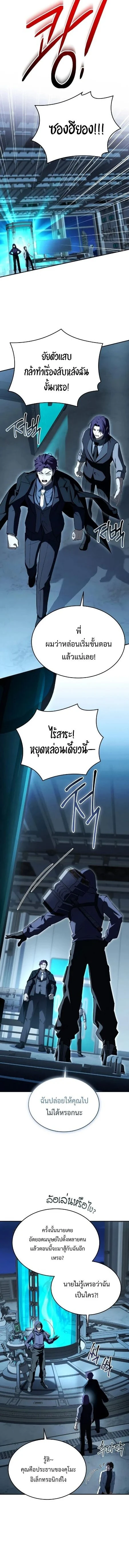 Trait Hoarder ตอนที่ 49 page 8