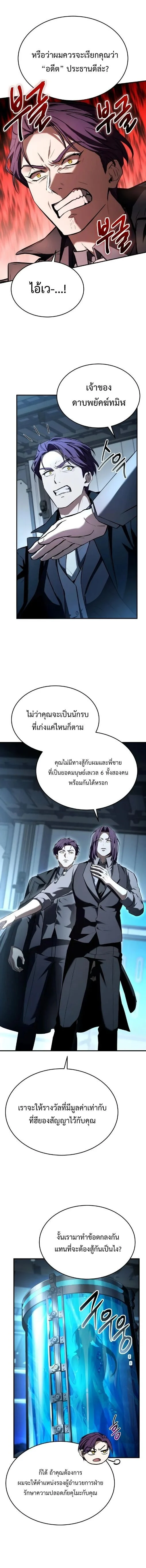 Trait Hoarder ตอนที่ 49 page 9