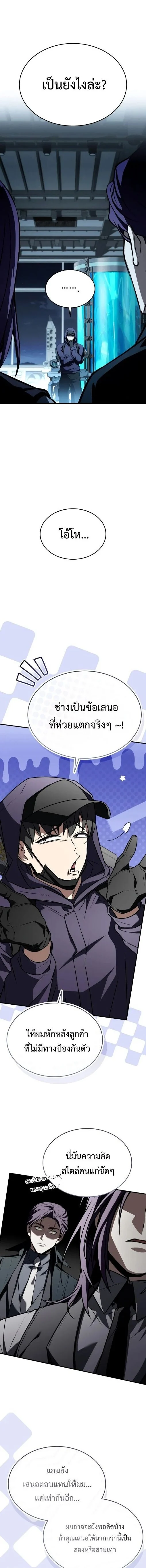 Trait Hoarder ตอนที่ 49 page 10