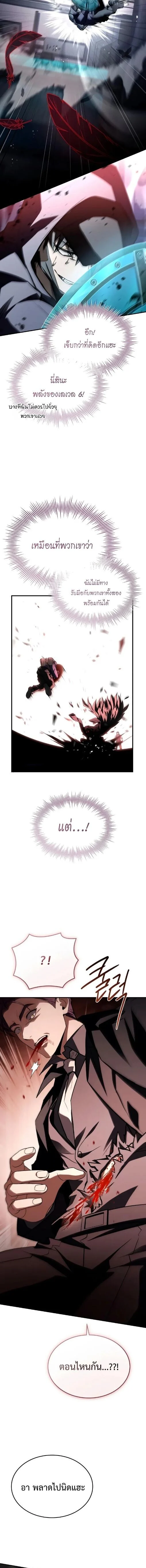 Trait Hoarder ตอนที่ 49 page 12