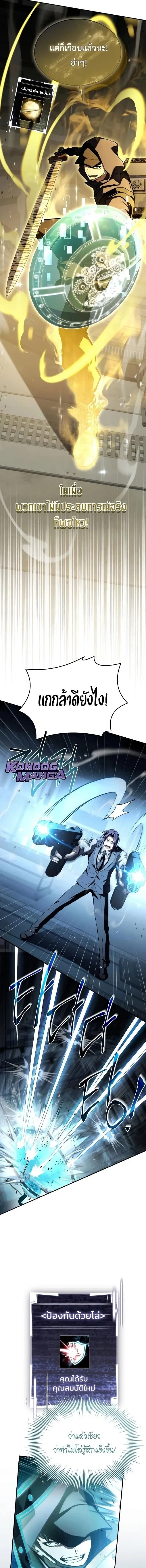 Trait Hoarder ตอนที่ 49 page 13