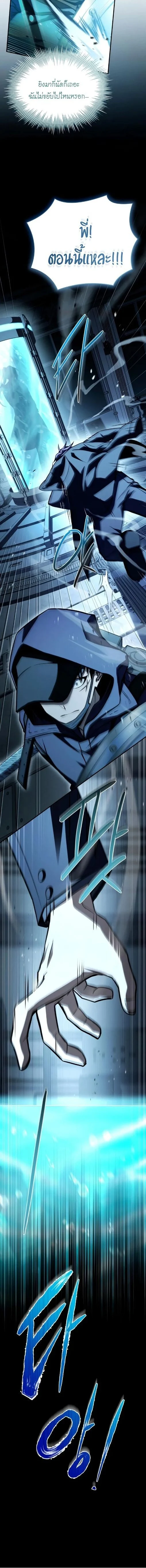 Trait Hoarder ตอนที่ 49 page 14