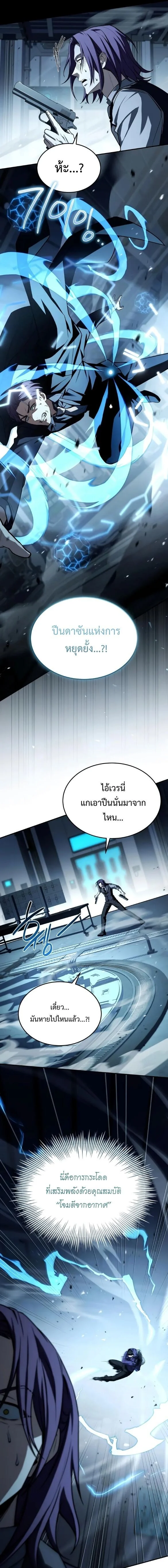 Trait Hoarder ตอนที่ 49 page 15