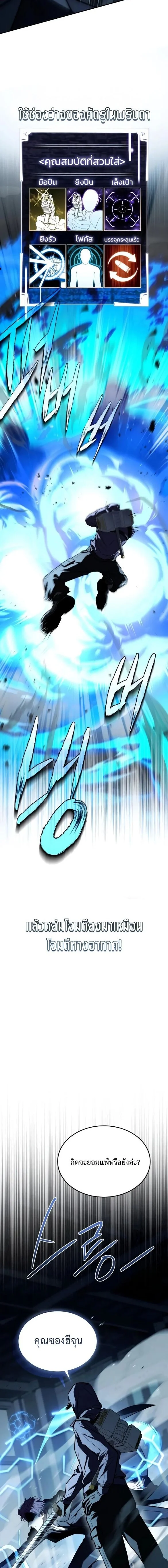 Trait Hoarder ตอนที่ 49 page 16