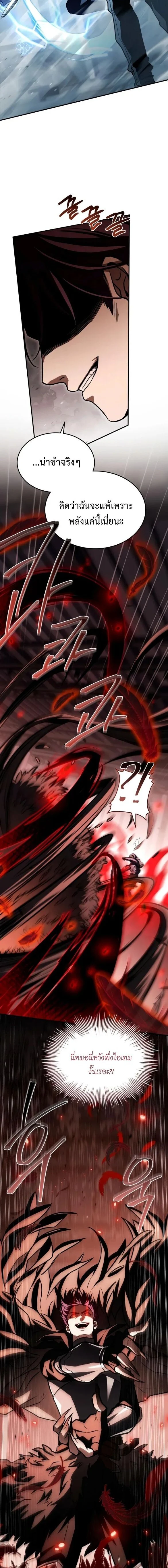 Trait Hoarder ตอนที่ 49 page 17