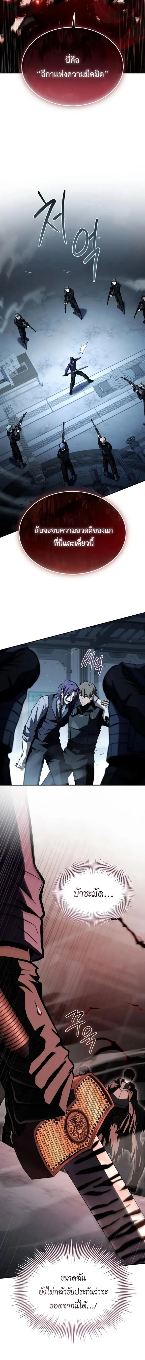 Trait Hoarder ตอนที่ 49 page 18