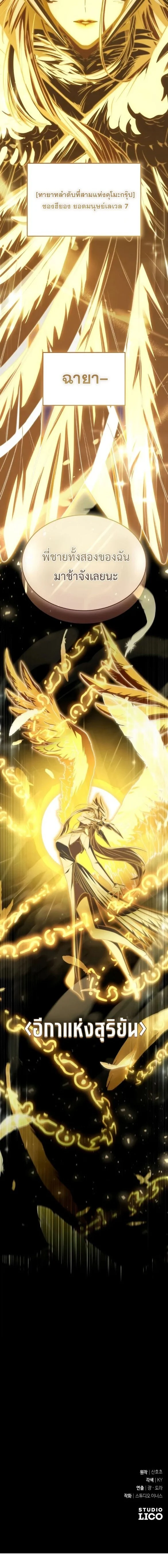 Trait Hoarder ตอนที่ 49 page 20