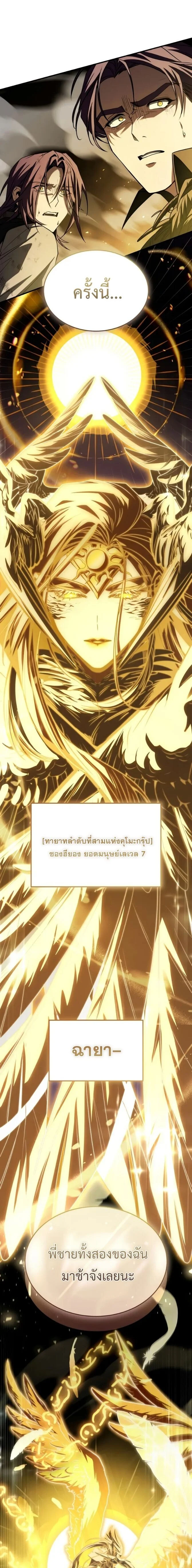 Trait Hoarder ตอนที่ 50 page 0