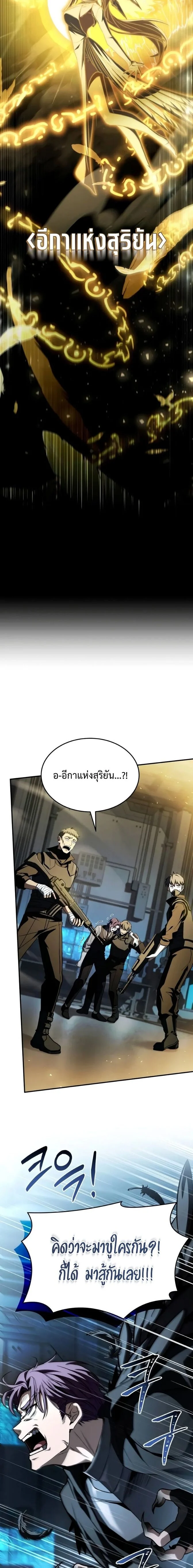 Trait Hoarder ตอนที่ 50 page 1