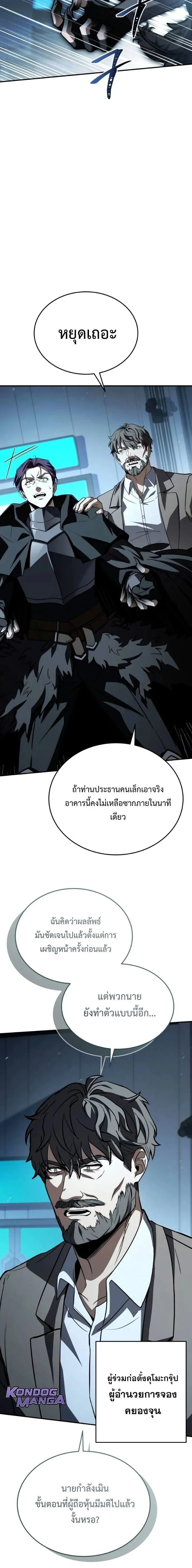 Trait Hoarder ตอนที่ 50 page 2