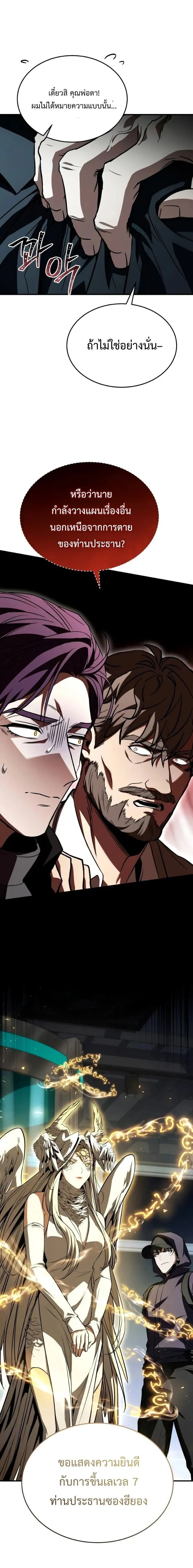 Trait Hoarder ตอนที่ 50 page 3