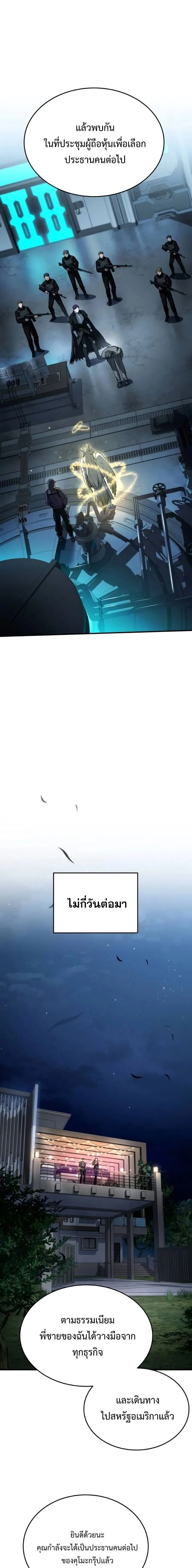 Trait Hoarder ตอนที่ 50 page 4