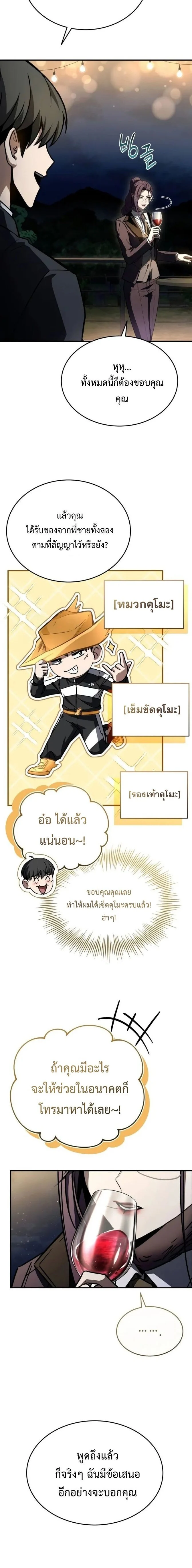 Trait Hoarder ตอนที่ 50 page 5