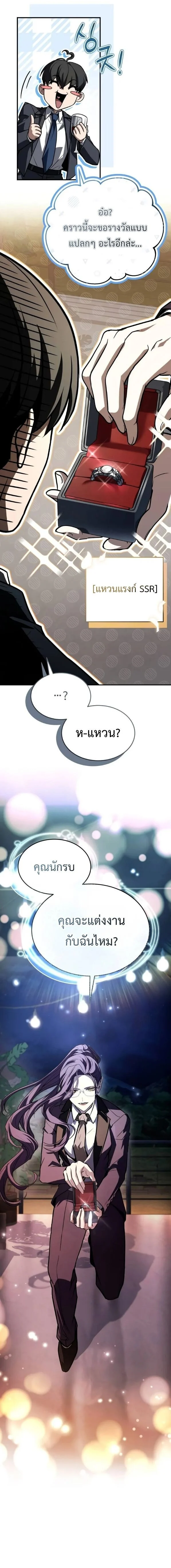 Trait Hoarder ตอนที่ 50 page 6