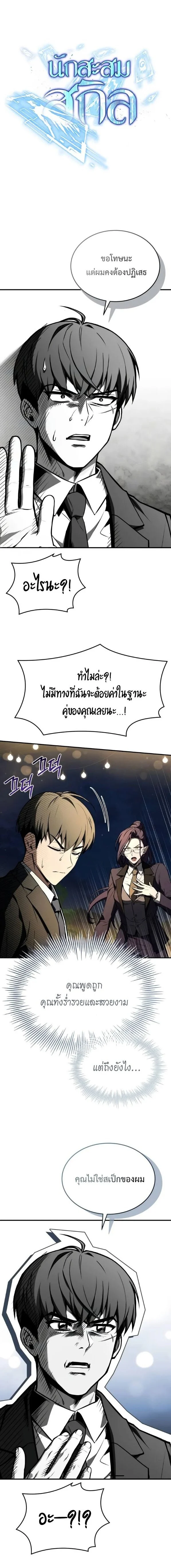 Trait Hoarder ตอนที่ 50 page 7