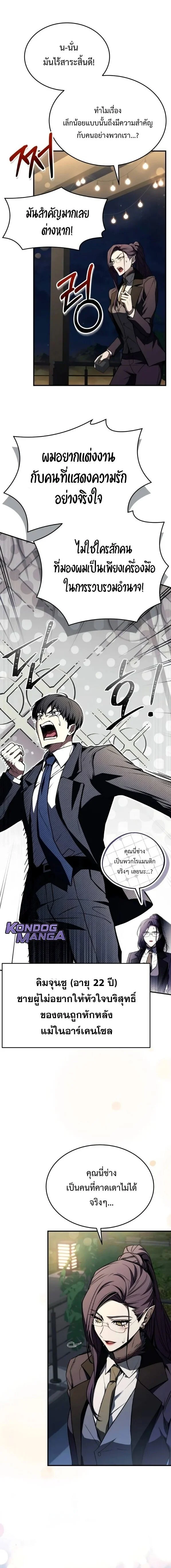 Trait Hoarder ตอนที่ 50 page 8