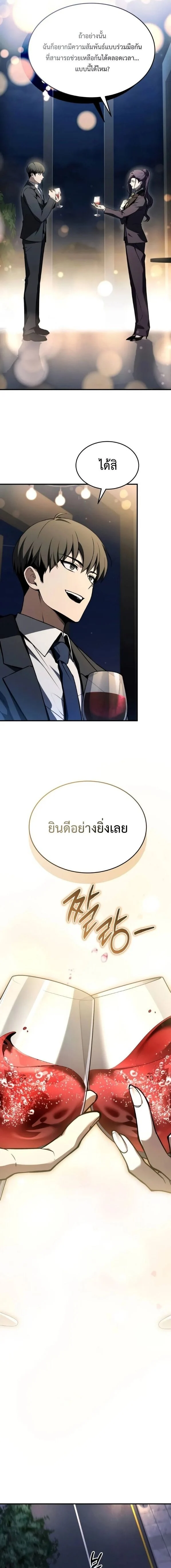 Trait Hoarder ตอนที่ 50 page 9