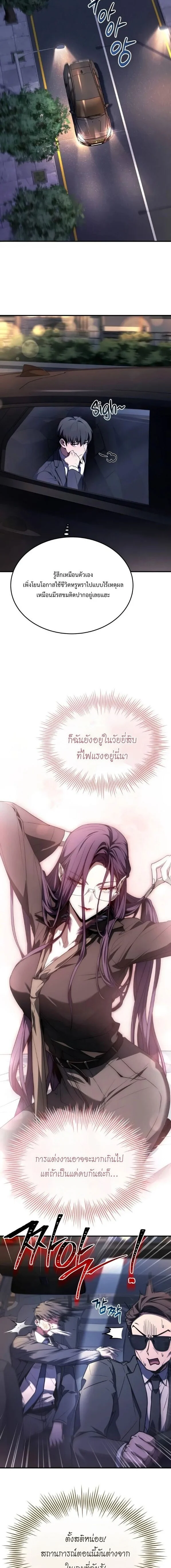 Trait Hoarder ตอนที่ 50 page 10