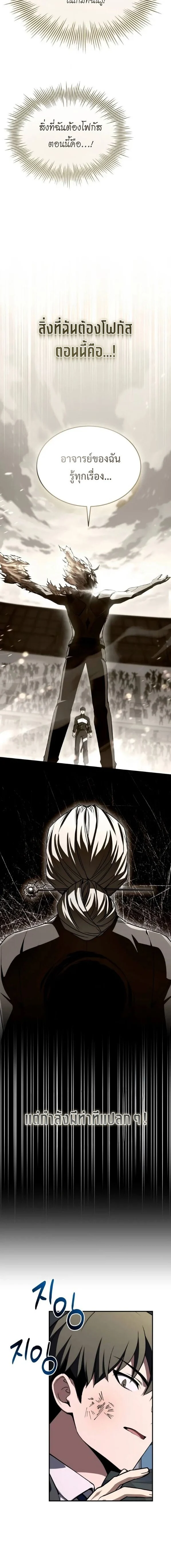 Trait Hoarder ตอนที่ 50 page 11