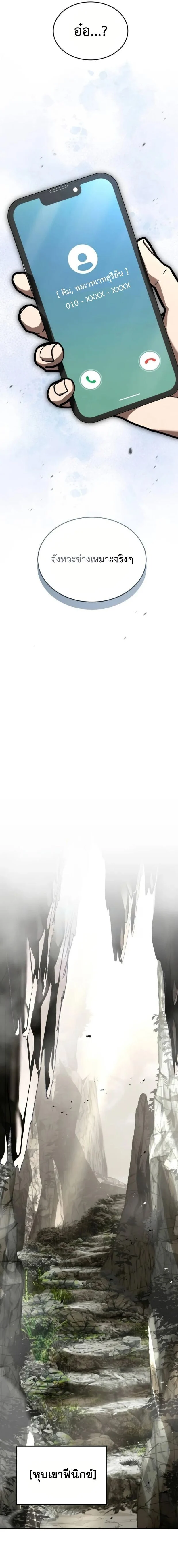 Trait Hoarder ตอนที่ 50 page 12
