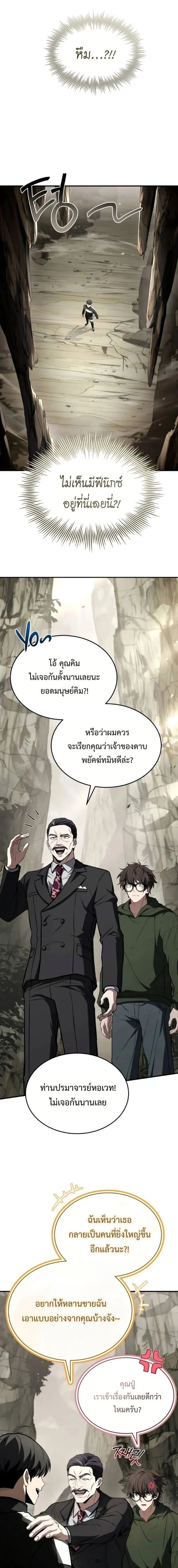 Trait Hoarder ตอนที่ 50 page 13