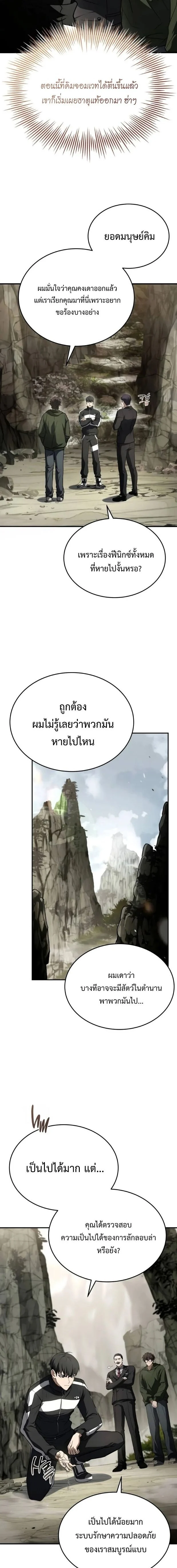 Trait Hoarder ตอนที่ 50 page 14