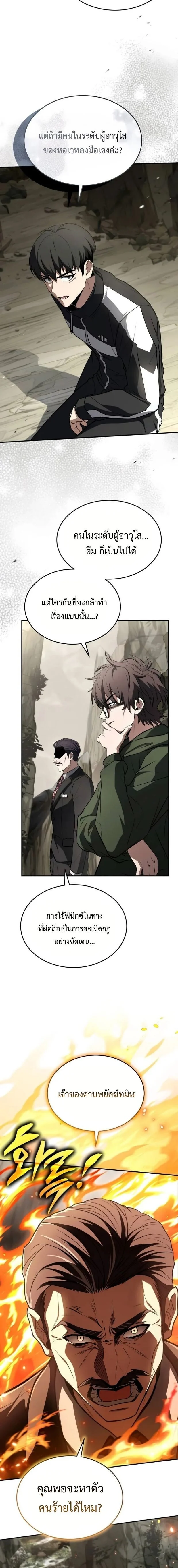 Trait Hoarder ตอนที่ 50 page 15