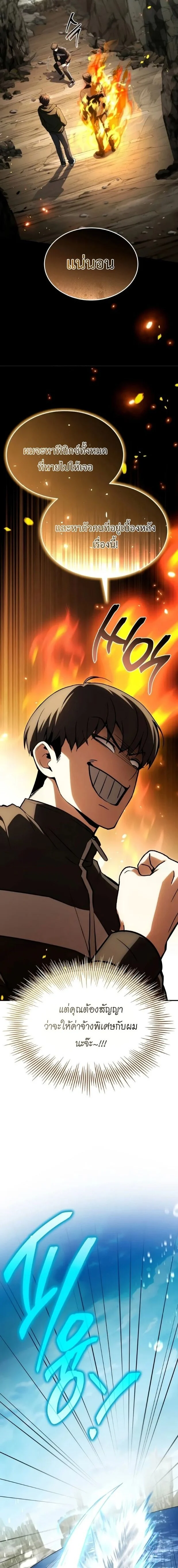 Trait Hoarder ตอนที่ 50 page 16