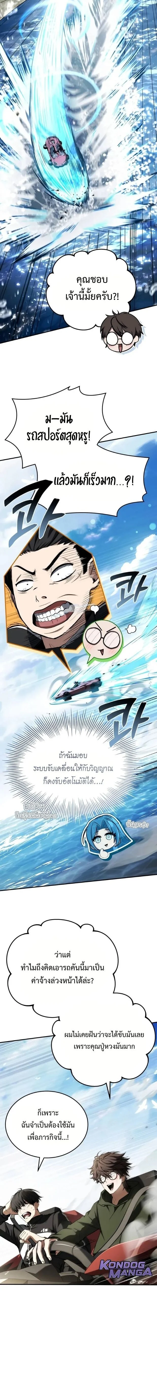 Trait Hoarder ตอนที่ 50 page 17