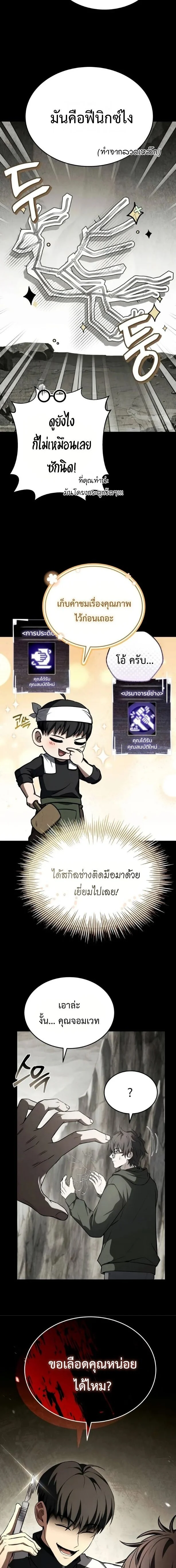 Trait Hoarder ตอนที่ 50 page 19