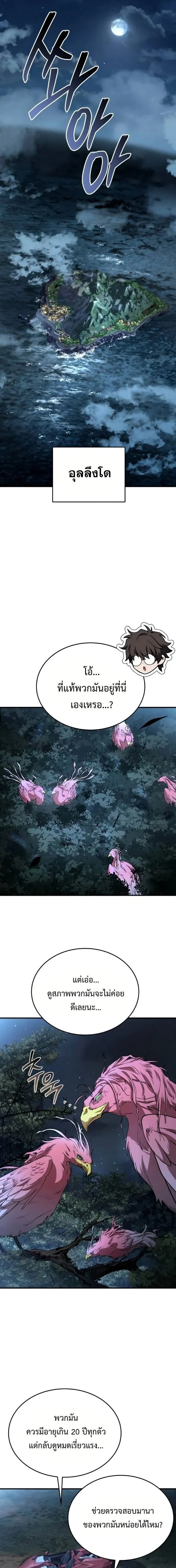 Trait Hoarder ตอนที่ 50 page 21