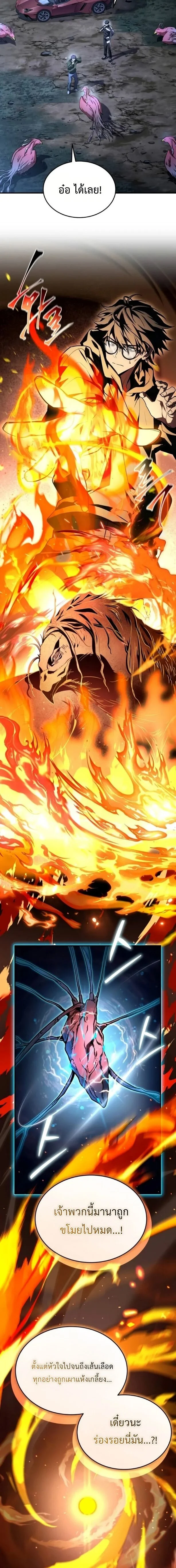 Trait Hoarder ตอนที่ 50 page 22