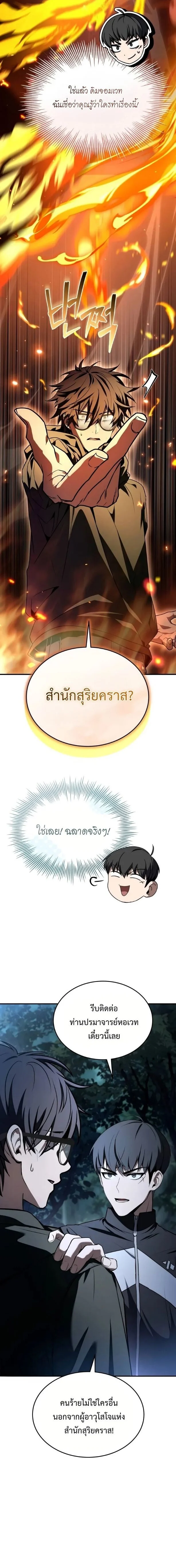 Trait Hoarder ตอนที่ 50 page 23