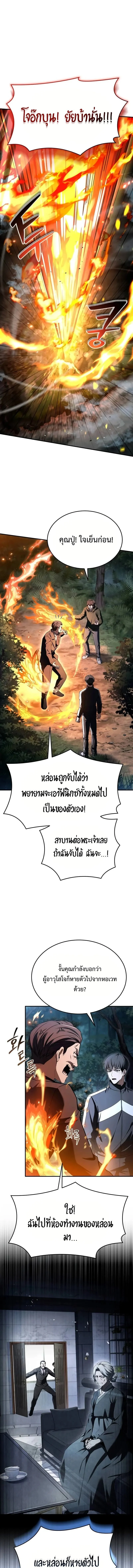 Trait Hoarder ตอนที่ 50 page 24