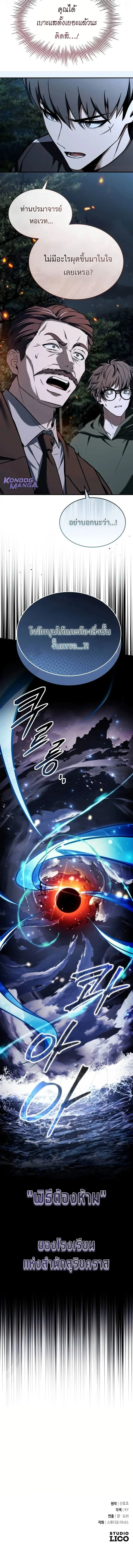 Trait Hoarder ตอนที่ 50 page 26