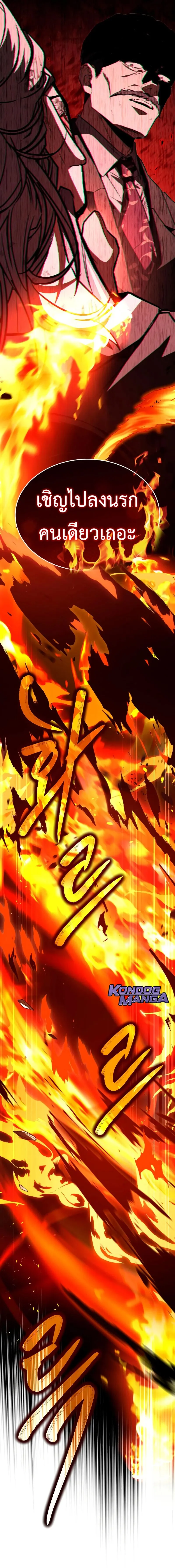 Trait Hoarder ตอนที่ 51 page 16