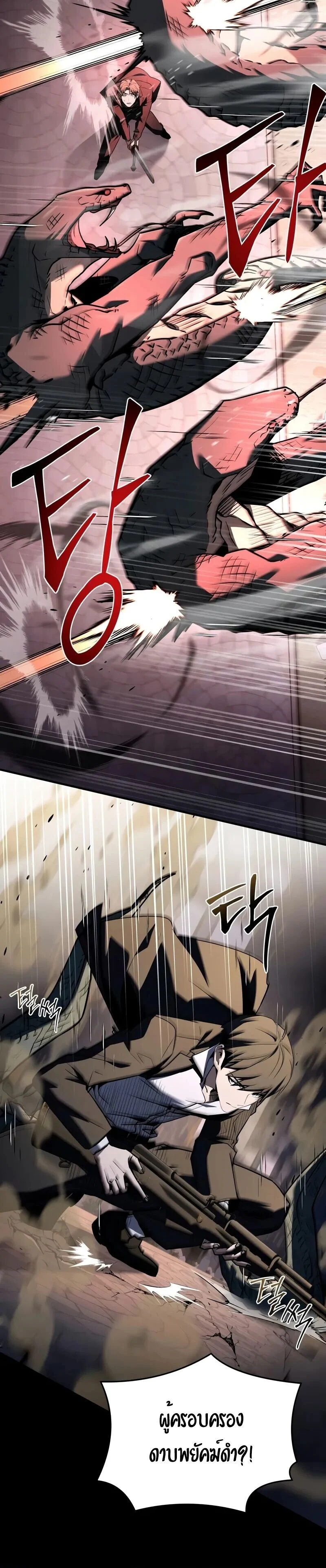 Trait Hoarder ตอนที่ 52 page 17