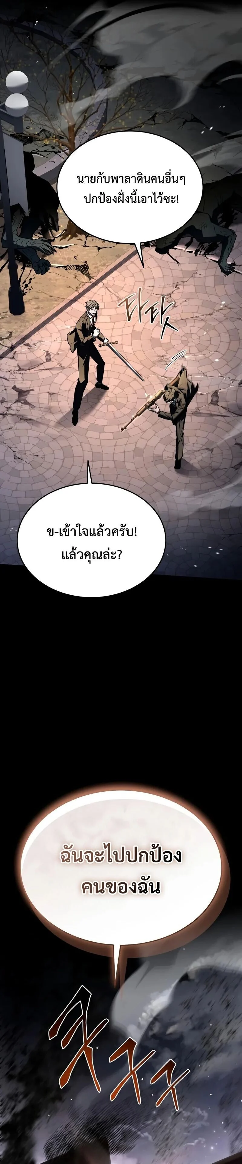 Trait Hoarder ตอนที่ 52 page 18