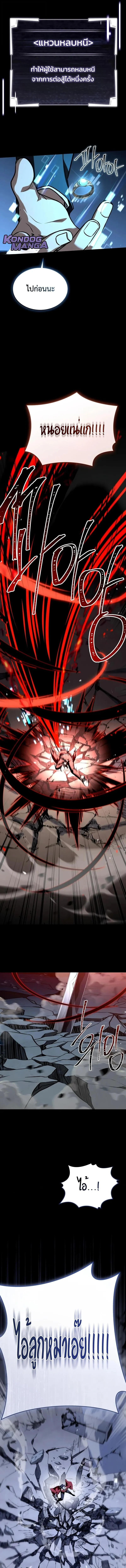 Trait Hoarder ตอนที่ 53 page 15