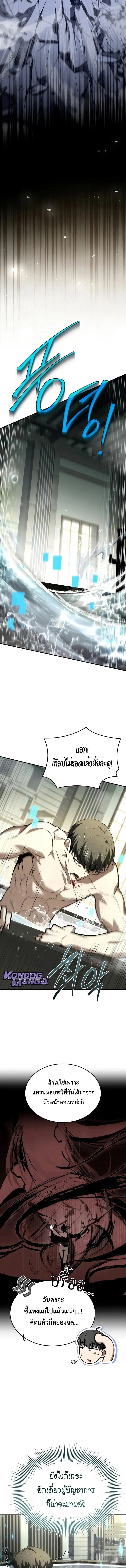 Trait Hoarder ตอนที่ 53 page 16