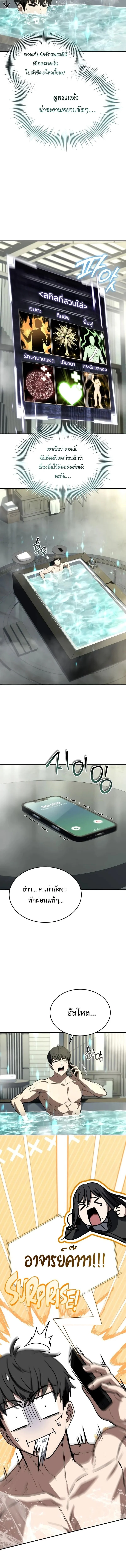Trait Hoarder ตอนที่ 53 page 17