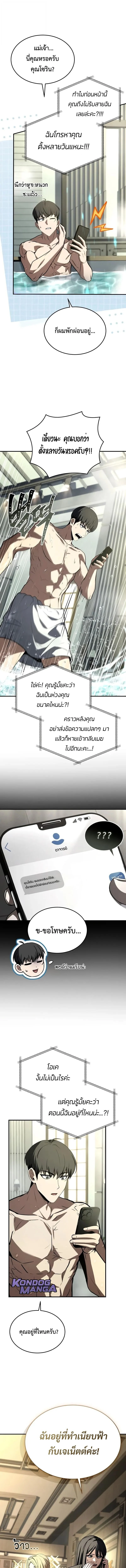 Trait Hoarder ตอนที่ 53 page 18