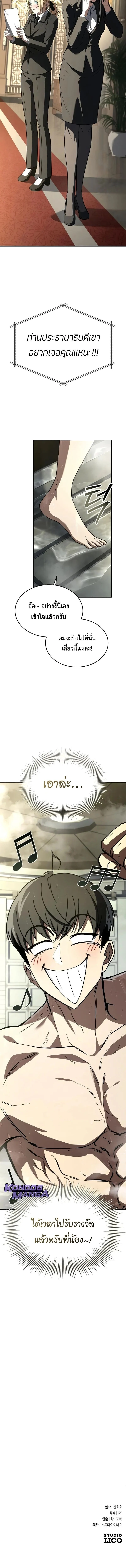 Trait Hoarder ตอนที่ 53 page 19