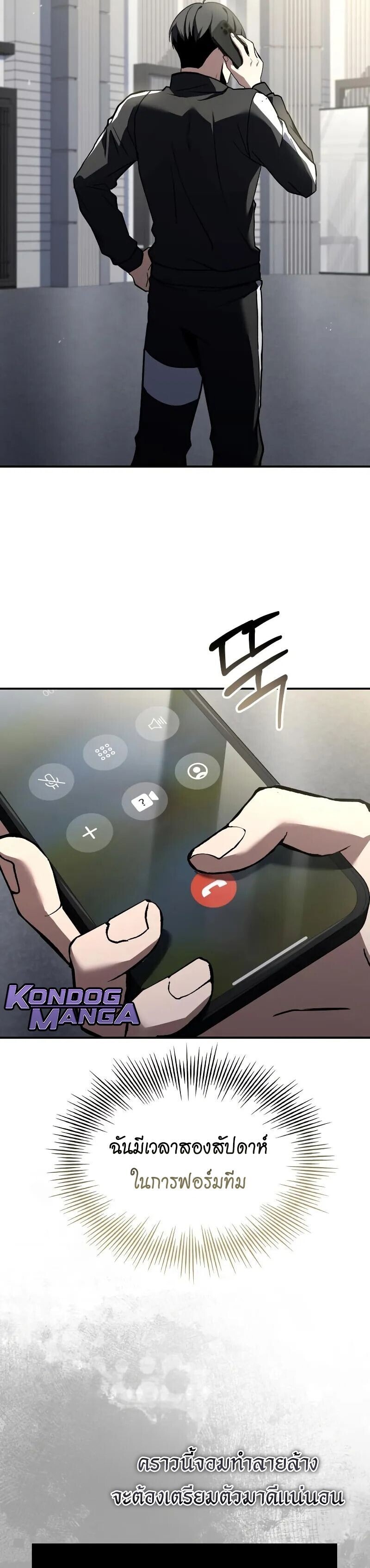 Trait Hoarder ตอนที่ 54 page 16