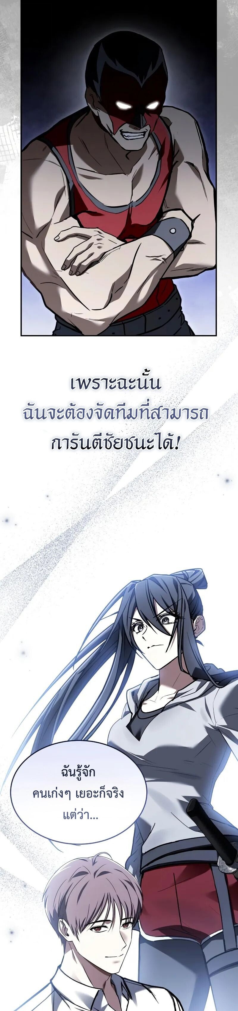 Trait Hoarder ตอนที่ 54 page 17