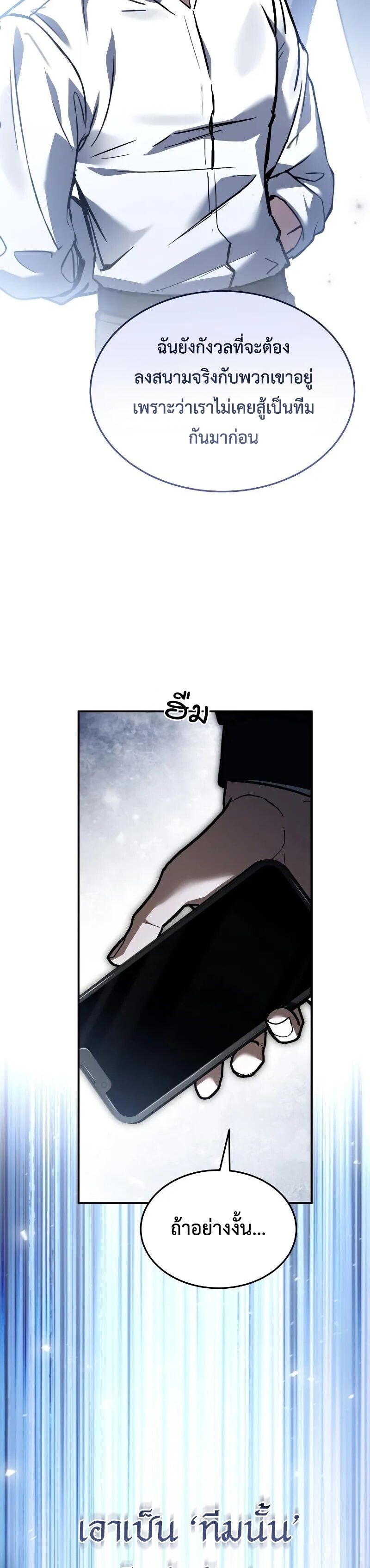 Trait Hoarder ตอนที่ 54 page 18