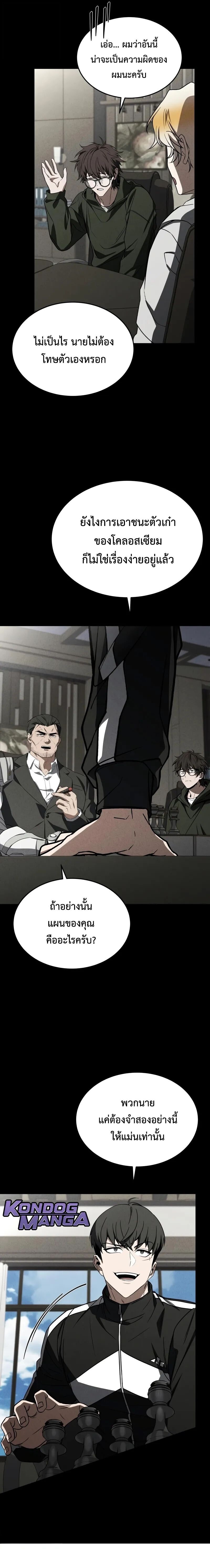 Trait Hoarder ตอนที่ 55 page 3